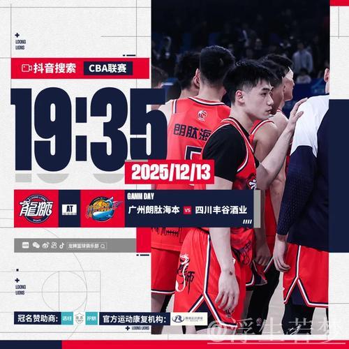 广州男篮迎战四川男篮:今晚揭幕战即将打响 广州男篮迎战四川男篮:今晚揭幕战即将打响
