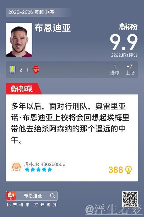 阿斯顿维拉绝杀阿森纳 布恩迪亚建功