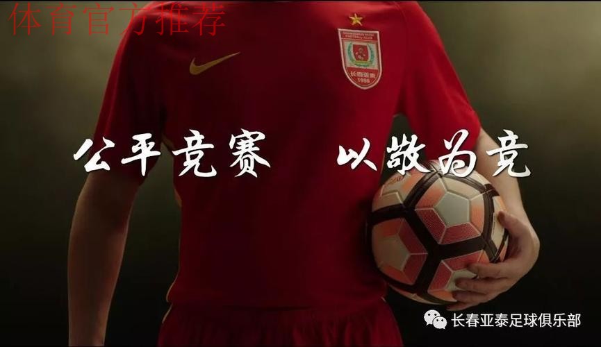 《中国足协文明赛场系列宣传片》第二篇：“礼”