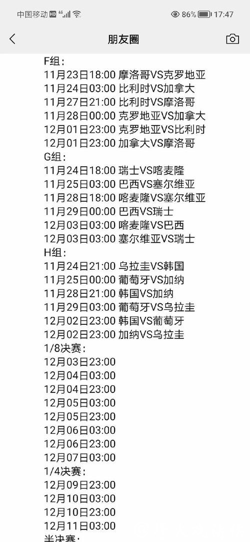 最新更新！全面解读世界杯赛程安排