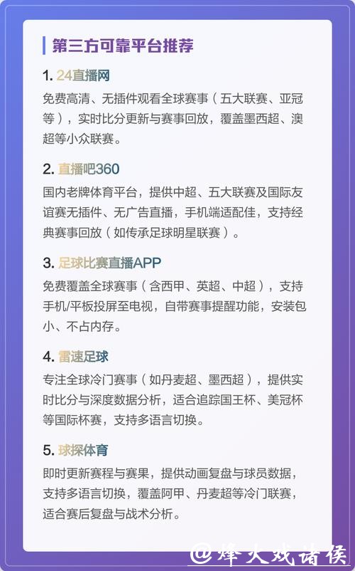 免费在线观看世界杯比赛直播网站推荐